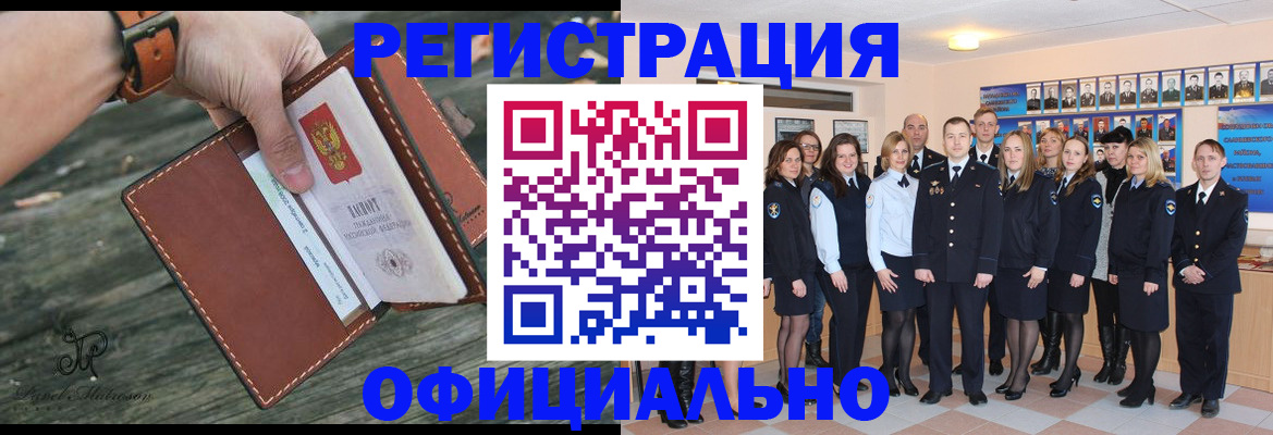 прописка в Лосино-Петровском