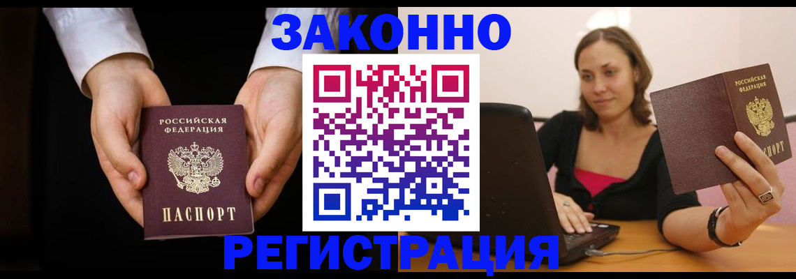 временная регистрация 2025 в Лосино-Петровском