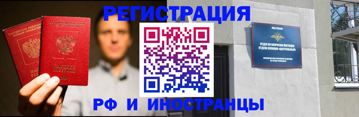 прописка иностранных граждан в Лосино-Петровском